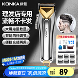 康佳（KONKA）电动理发器成人 专业智能理发推子理发剪刀儿童电推子理发器剃头理发器自助理发神器 宠物剃毛器