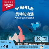 速比涛（Speedo）游泳配件云感biofuse柔韧舒适精准贴合防进水耳塞 沁海蓝