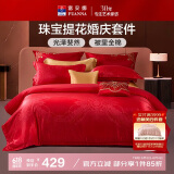 富安娜结婚四件套 婚庆中式提花床单被套 喜庆婚房套件203*229cm红