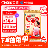 暖宝宝小林制药暖贴即贴5片防寒保暖暖身贴暖腰腹背姨妈神器自发热贴