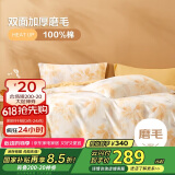 博洋家纺全棉磨毛四件套冬季加厚保暖纯棉套件 枫落映色150cm