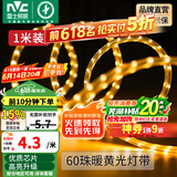 雷士（NVC）灯带LED灯带多米装吊顶霓虹高亮贴片灯带暗槽辅助灯条 1米-60珠-暖黄6W/米-自购连接头 6瓦/米