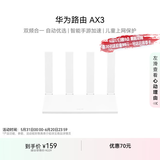 华为路由AX3 双频合一 自动优选 wifi6/多连不卡无线家用穿墙/AX3000/高速千兆路由器