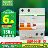 施耐德电气 空开带漏电保护断路器A型 2P C25A空气开关带漏保EA9RN2C2530CAR