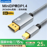 ULT-unite优籁特MiniDP转DP1.4迷你高清转接线8K60Hz高刷360Hz电竞级转换器苹果微软笔记本接显示器1.5米