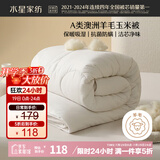 水星家纺被子澳洲羊毛被子羊毛玉米春秋被秋冬被子被芯约3.6斤150*210cm