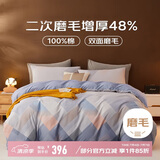 博洋家纺磨毛四件套纯棉被套加厚磨毛床上用品全棉床单被罩1.8米床