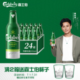 嘉士伯特醇拉格啤酒355ml*24瓶整箱(新老包装随机发货)