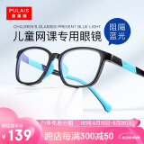 普莱斯（pulais）儿童防蓝光眼镜近视眼镜框架抗蓝光男女孩通用蓝宝蓝色8072