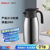 SIMELO施美乐保温壶家用304不锈钢热水瓶大容量暖水壶316保温水壶 臻享本色 2.5L /内胆316/内盖304