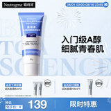 露得清小蓝管维A醇面霜40g早C晚A入门晚霜细腻嫩肤护肤七夕礼物送女友
