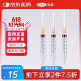 可孚 一次性注射器医用无菌针管针筒带针头喂食喂药器 30支2ml*0.5