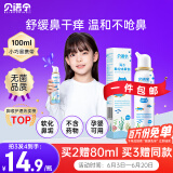 贝诺宁海盐水喷鼻生理盐水洗鼻腔喷雾洗鼻器鼻滴婴幼儿童鼻炎喷剂100ml