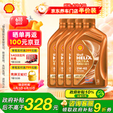 壳牌（Shell）机油全合成0W-40 API SP级 4L 超凡喜力橙色光影版