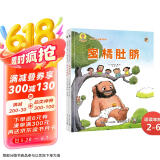 深见春夫大个子图画书(精装2册) 幼小衔接亲子阅读自主阅读桥梁书课外阅读暑期阅读课外书假期书单 暑假 2-6岁小猛犸童书