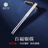 臻汇银银筷子足银999餐具雪花银家用筷子儿童周岁满月生日礼物送宝宝