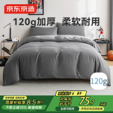 京东京造悦柔四件套 120g加厚耐用磨毛A类床单被套床上四件套 1.5米科技灰