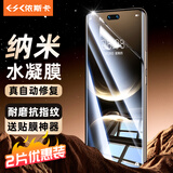 依斯卡【2片】适用华为Nova14Pro水凝膜 nova13pro/12pro/12ultra手机贴膜 非钢化高清防刮保护软膜JM941