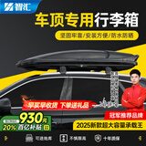 智汇汽车车顶行李箱SUV通用大容量轿车专车专用汽车改装车载旅行箱架 双开450L+静音横杆+包安装+5710A 支持定制千款车型（客服回电核实