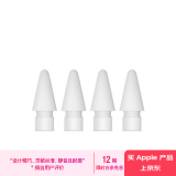 Apple/苹果 Pencil替换笔尖-4 个装 苹果笔头替换笔尖备用笔头笔尖 通用于Pencil