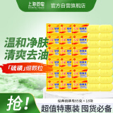 上海硫磺皂85g*18块 洗脸香皂沐浴洗澡洗头发肥皂洗手清洁香胰子