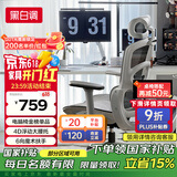 黑白调P2 Pro+人体工学椅电脑椅办公人工力学座椅宿舍学习电竞椅子可躺