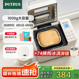 柏翠(petrus)【国家补贴】面包机 烤面包机 揉面和面机 全自动 家用冰淇淋PE8860Y 