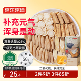 京东京造 元气四宝茶30袋黄芪党参麦冬西洋参男女滋补元气茶气血药食同源