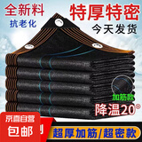 遮阳网防晒网纱布抗老化隔热网黑色加厚加密遮阴庭院大棚楼顶户外 加强筋【高抗紫外线98%】送拉绳 【4米宽X6米长】包边打孔+送拉绳