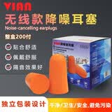 VIAN耳塞睡眠睡觉专用学习防吵防噪音隔音工业防护机械降噪 不带线隔音耳塞（200付装）