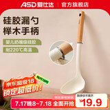爱仕达（ASD）硅胶铲大汤勺耐高温家用厨房不粘锅专用锅铲炒菜铲子厨具小工具 护锅汤勺