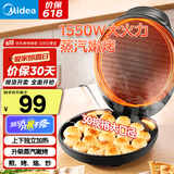 美的（Midea）国家补贴 电饼铛 家用双面加热不沾电饼档煎饼锅 可做三明治 加深加大烤盘早餐机煎烤机烙饼锅 蒸汽嫩烤 |1550w大火力 JKC3051