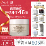 Fresh馥蕾诗莲花青春面膜30ml熬夜应急 生日礼物送女友男友