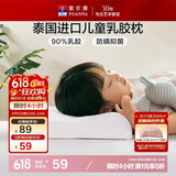 富安娜乳胶枕 泰国进口抗菌儿童乳胶护颈枕 天然乳胶枕芯 一只装44*27cm