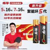 南孚电池5号7号聚能环4代碱性干电池电视机空调遥控器鼠标键盘闹钟挂钟血压仪儿童玩具五号七号电池 5号【16粒】+7号【16粒】