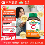 健美生（Jamieson）天然维生素C咀嚼片橙味 500mg/片 30片/瓶增强抵御力小巧可放口袋