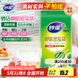妙洁密封袋组合装大中小号各10只共30只 加厚冰箱自封袋