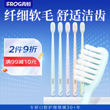 青蛙（FROG）细软毛牙刷338系列护龈小刷头家庭装5支