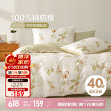 博洋家纺床上用品四件套纯棉被套床单100%棉套件全棉被罩1.2米床