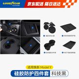 固特异（Goodyear）适用于特斯拉焕新ModelY无线充硅胶防护垫水杯架储物盒套装黑色