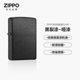 ZIPPO打火机之宝防风煤油 黑裂漆-哑漆 生日礼物男送老公 单机