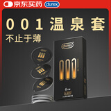 杜蕾斯（durex）避孕套 安全套 黑金001温泉套6只 超薄套套 水性聚氨酯男女用成人