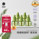 babycare电蚊香液婴儿无味灭蚊器驱蚊水母婴宝宝儿童100%植萃 5液