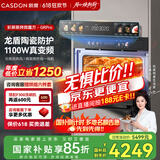 凯度（CASDON）【双热风】52L嵌入式微蒸烤 SR52BW1-GRPro 微蒸烤炸炖5合1 WIFI智控 蒸烤箱一体机 国家补贴