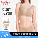 欧迪芬文胸内衣裤女无钢圈聚拢蕾丝胸罩抗菌套装XB1540