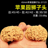 沐玛文玩核桃狮子头手把件四座楼古玩麒麟官帽手玩盘生日礼物 45mm苹果园狮子头-31121