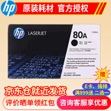 惠普（HP）CF280A 80a硒鼓 适用425dn/dw 401d/dn