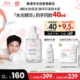 雅漾（Avene）恒润肌活保湿精华露30ML 补水提亮肤色清爽敏肌面部精华液618礼物