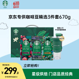 星巴克（Starbucks）精品烘焙咖啡豆 阿拉比卡豆京东专供精选礼盒（送磨豆机）送礼