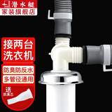 潜水艇洗衣机地漏下水三通地漏接头防溢水洗衣机排水管三通下水管洗手盆洗衣机面盆下水二合一 接两台洗衣机地漏(配防臭芯)